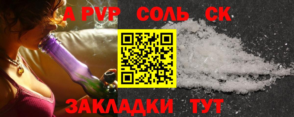 A PVP Crystall Ржев