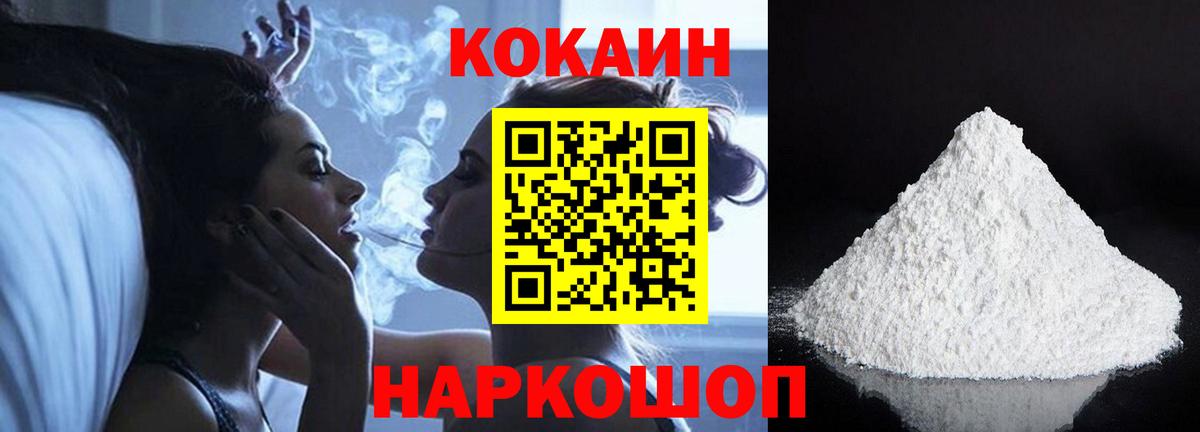 КОКАИН Fish Scale Ржев