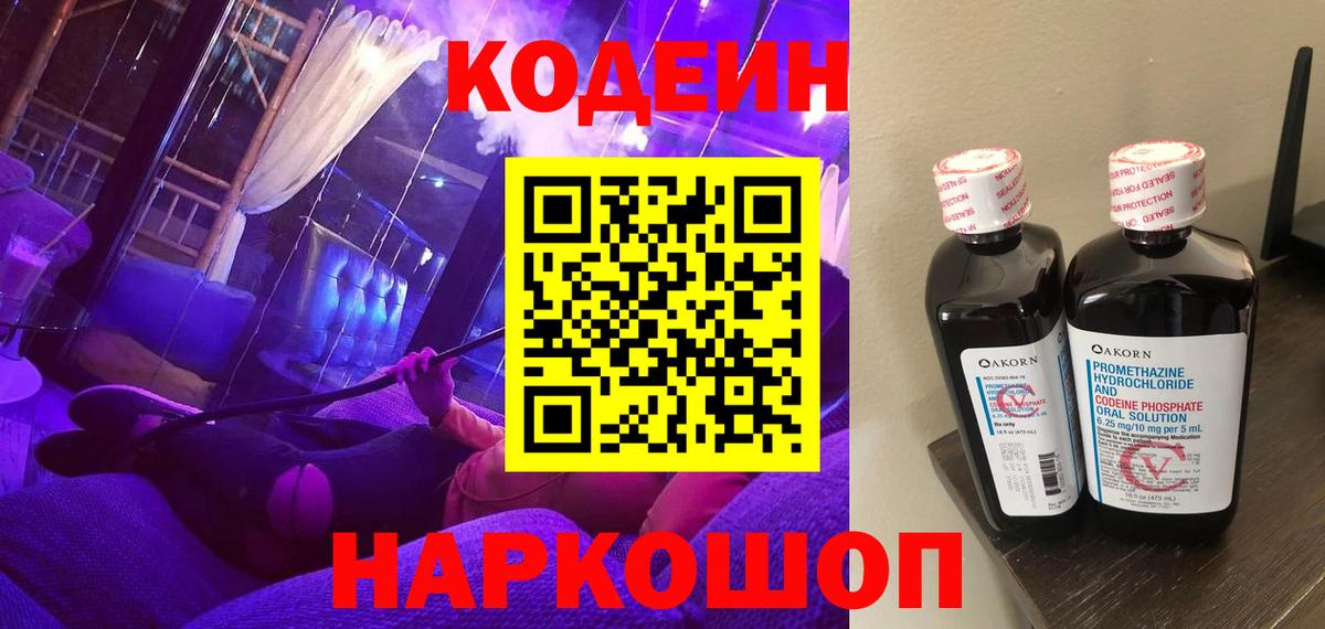 Codein напиток Lean (лин)  Codein Purple Drank  Ржев  Вход с VPN 