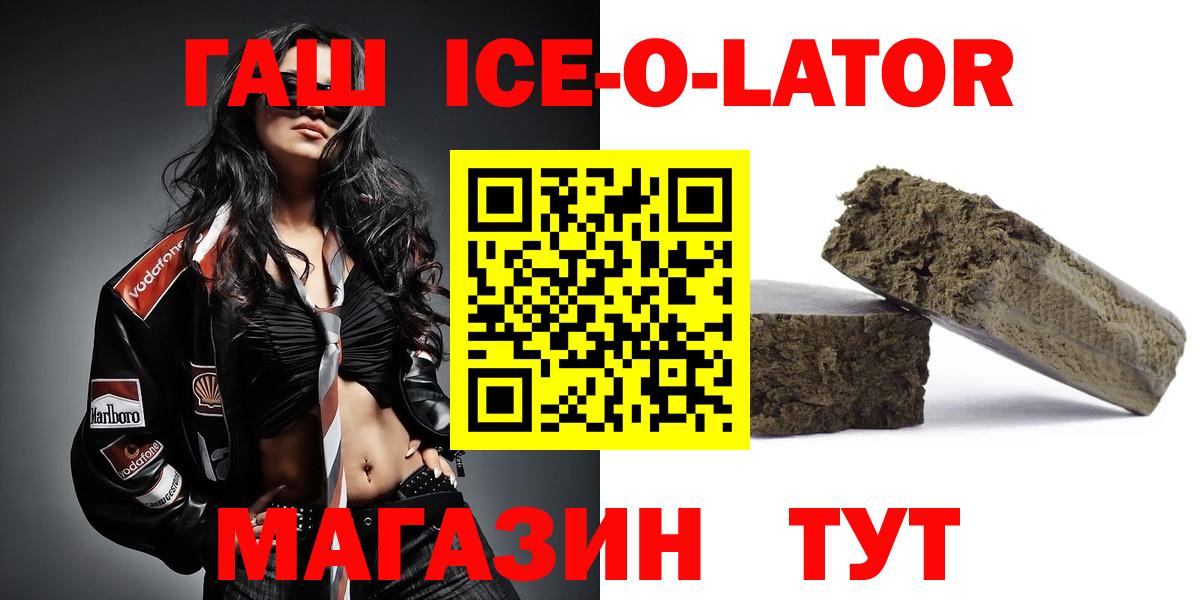 ГАШИШ ice o lator Ржев