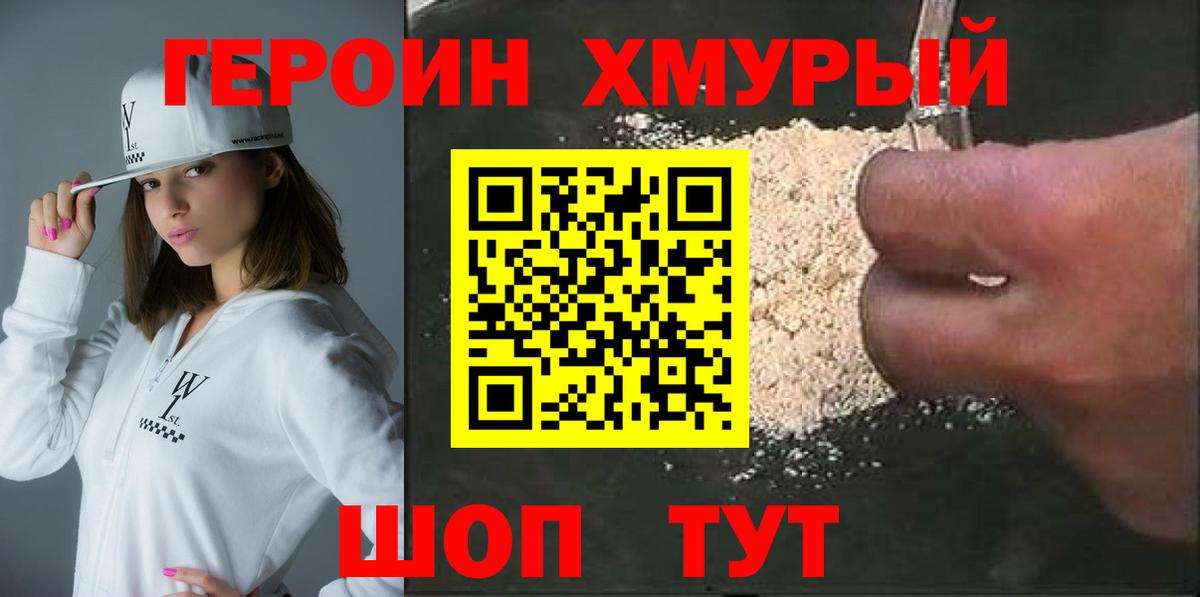 Ржев  Героин  Вход с VPN  ГЕРОИН хмурый 