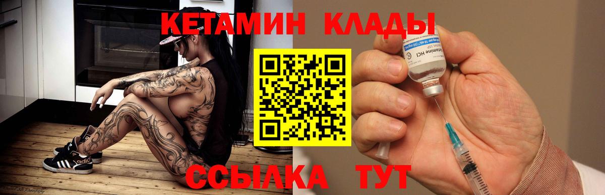 Ржев  Кетамин VHQ  Вход с VPN 