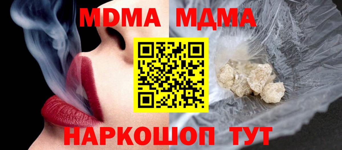 MDMA crystal  Вход с VPN  МДМА Molly  MDMA  Ржев 