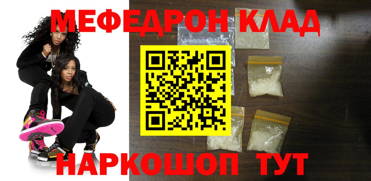 МЯУ-МЯУ mephedrone  МЯУ-МЯУ  МЯУ-МЯУ мука  Ржев  купить   Мефедрон 