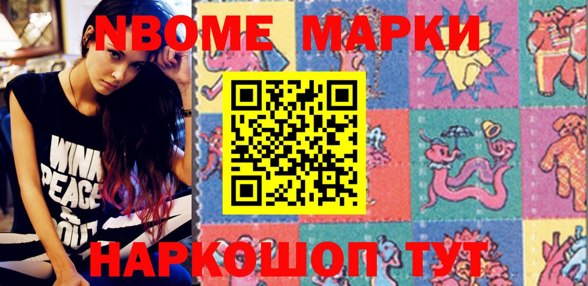 Марки NBOMe 1500мкг Ржев